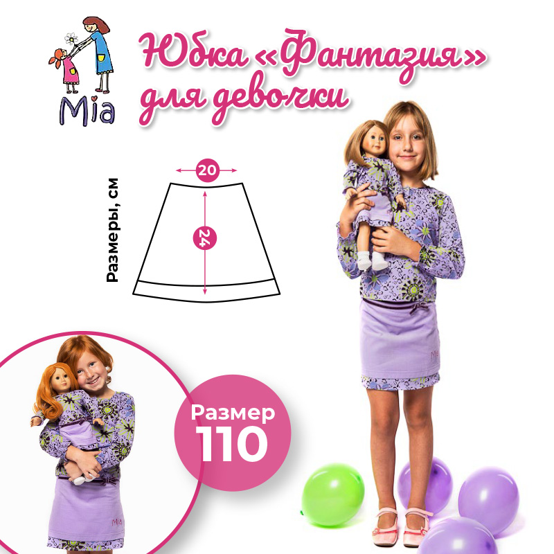 Юбочка Mia, принт фантазия