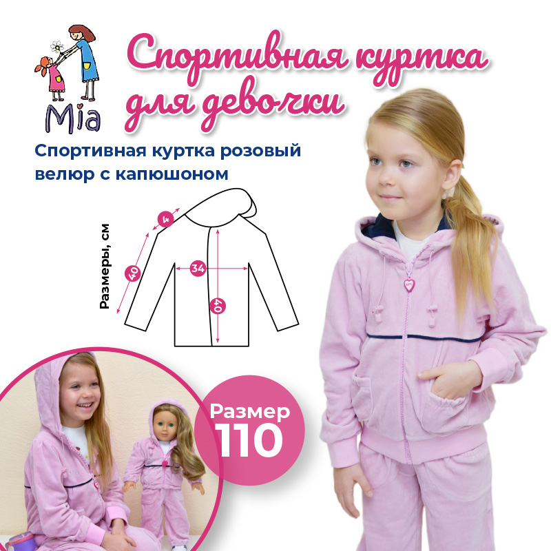 Спортивная куртка Mia, розовый велюр