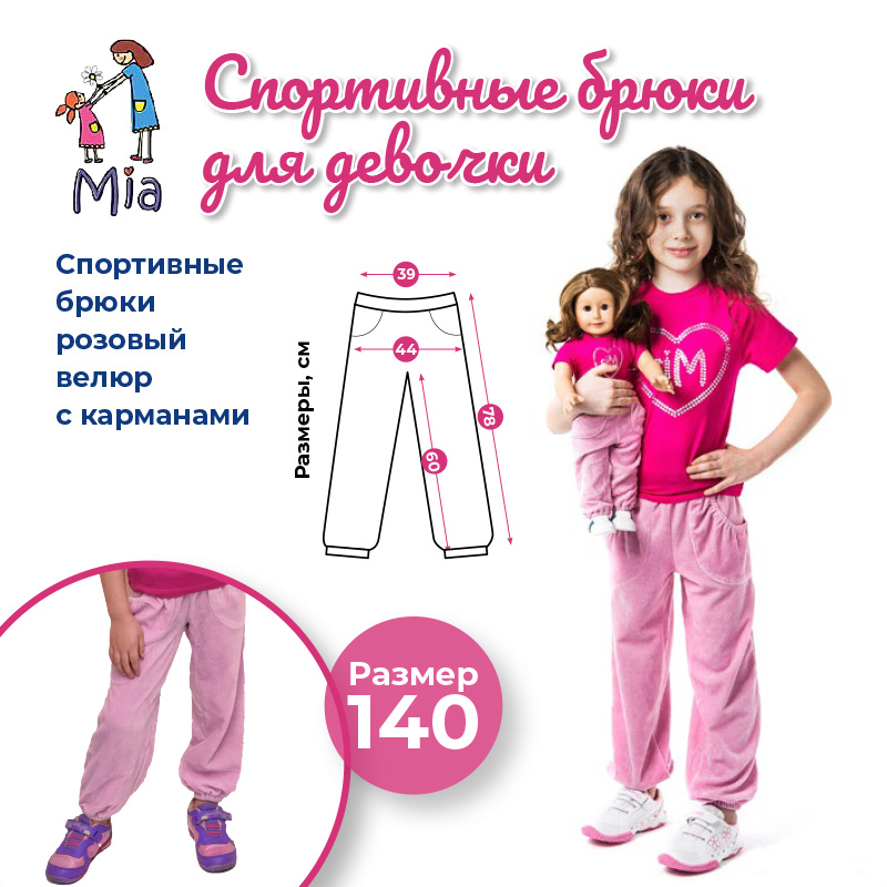 Спортивные брюки Mia, розовый велюр