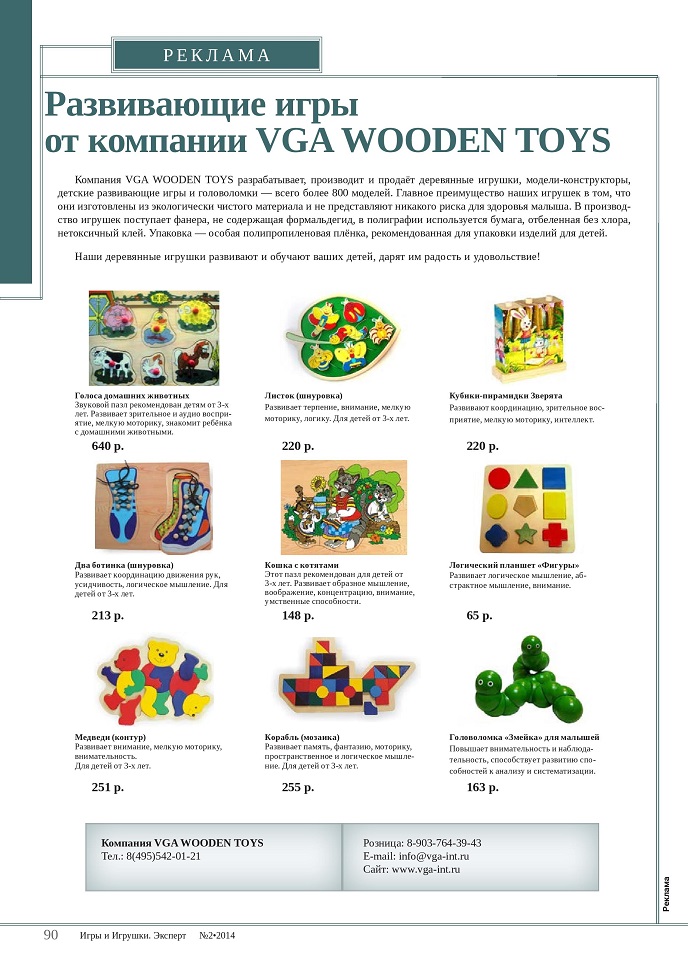 Развивающие игры от компании VGA WOODEN TOYS