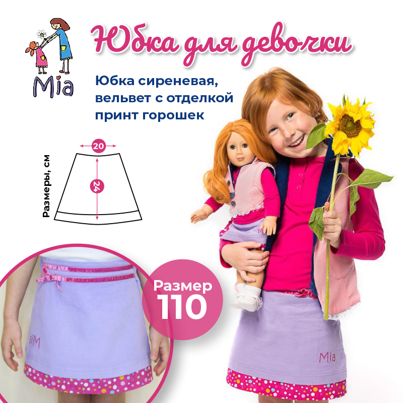 Юбка Mia, вельвет с отделкой принт в горошек