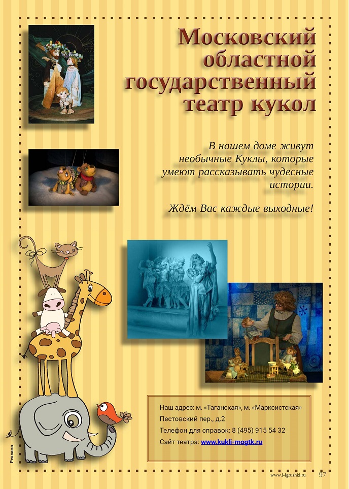 Московский областной государственный театр кукол