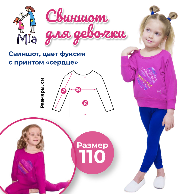 Свитшот Mia с аппликацией сердце (акрил), фуксия