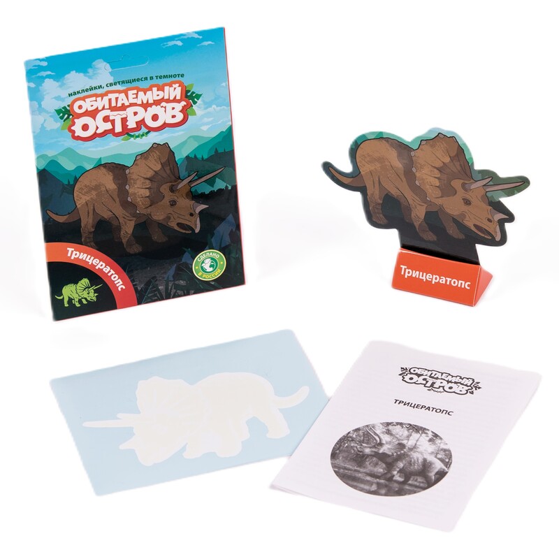 Набор «Обитаемый остров. Трицератопс» mini