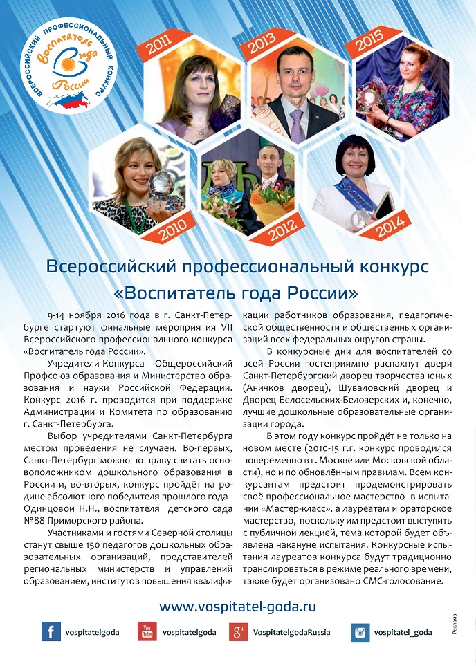Всероссийский профессиональный конкурс