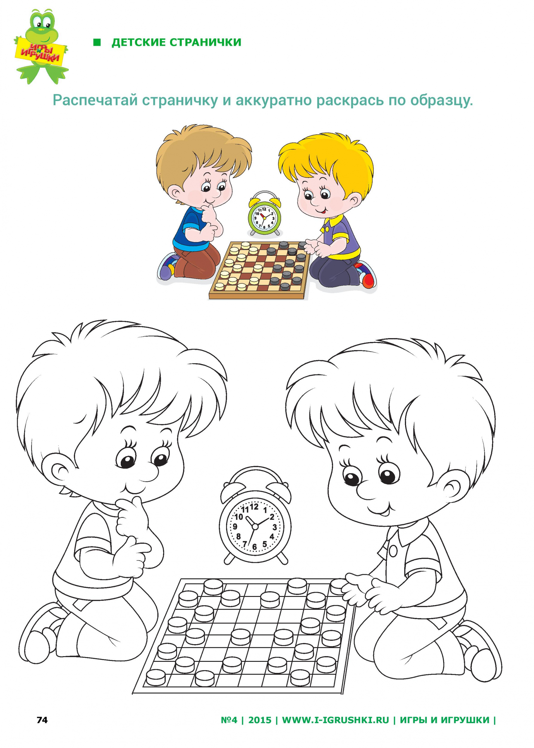 Раскрась шахматистов по образцу