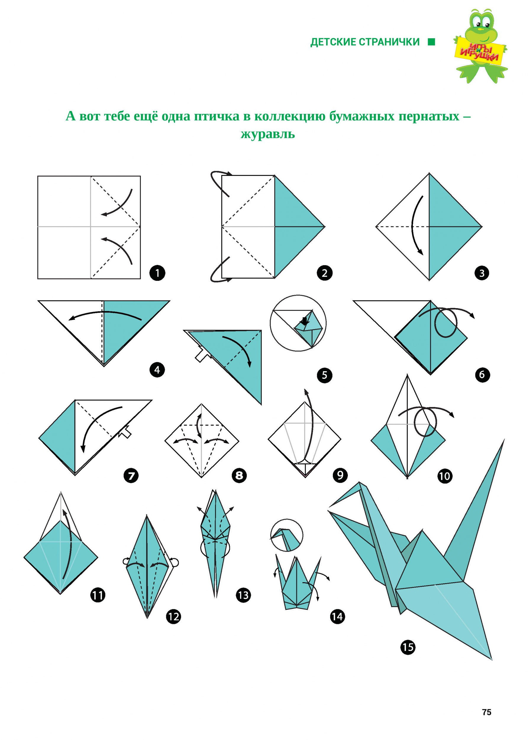 5 способов сделать журавлика из бумаги в технике оригами