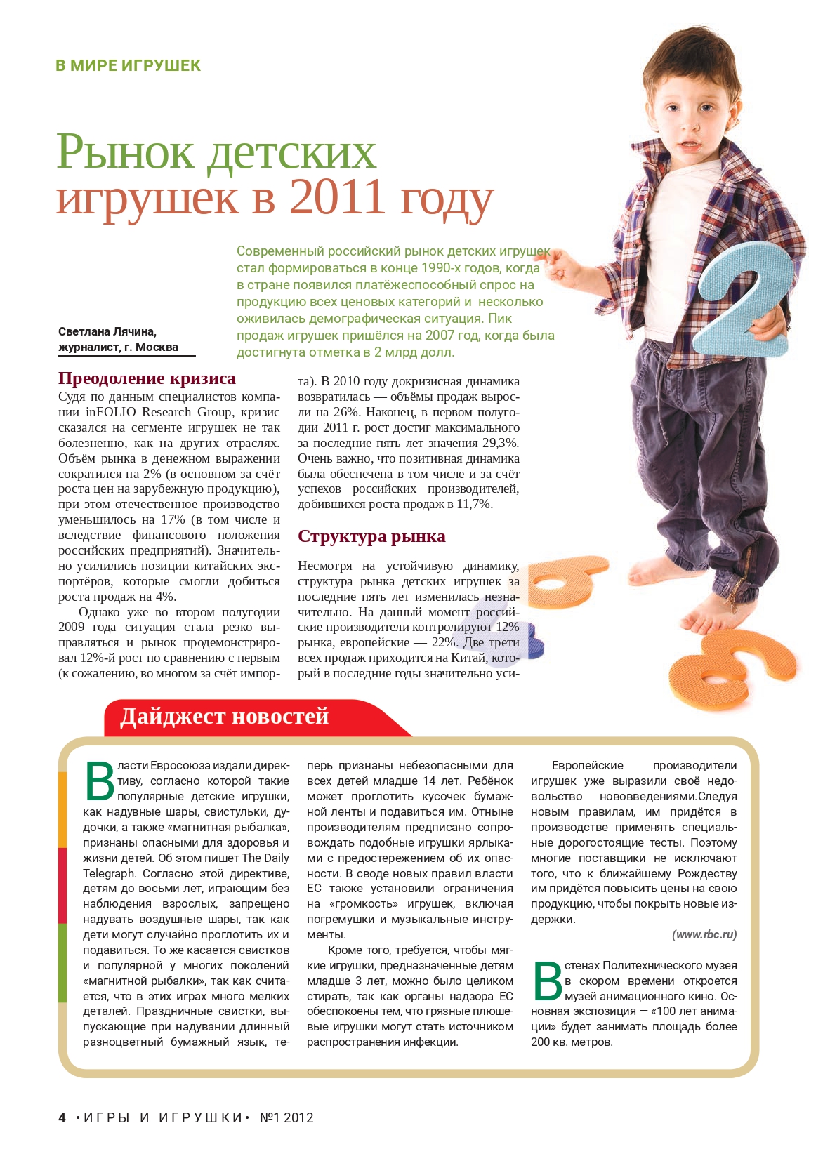 ИИИ_01_2012_NEW_page-0006.jpg ИИИ_01_2012_NEW_page-0006.jpg