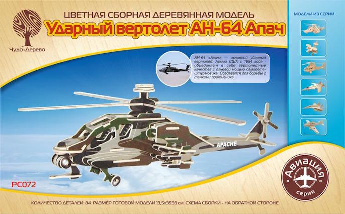 Вертолет Апач, арт. PC072 Вертолет Апач, арт. PC072