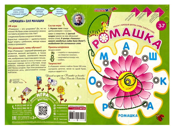 Игра-эрудит шнуровка «Ромашка»