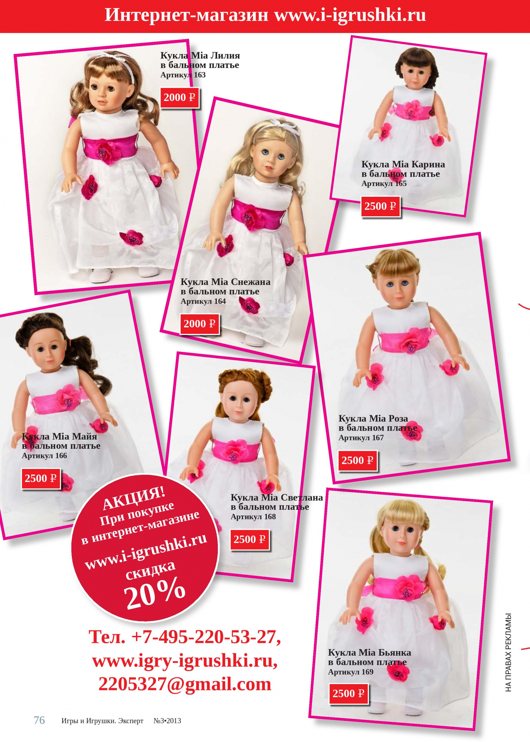 При покупке куклы Mia - скидка 20%