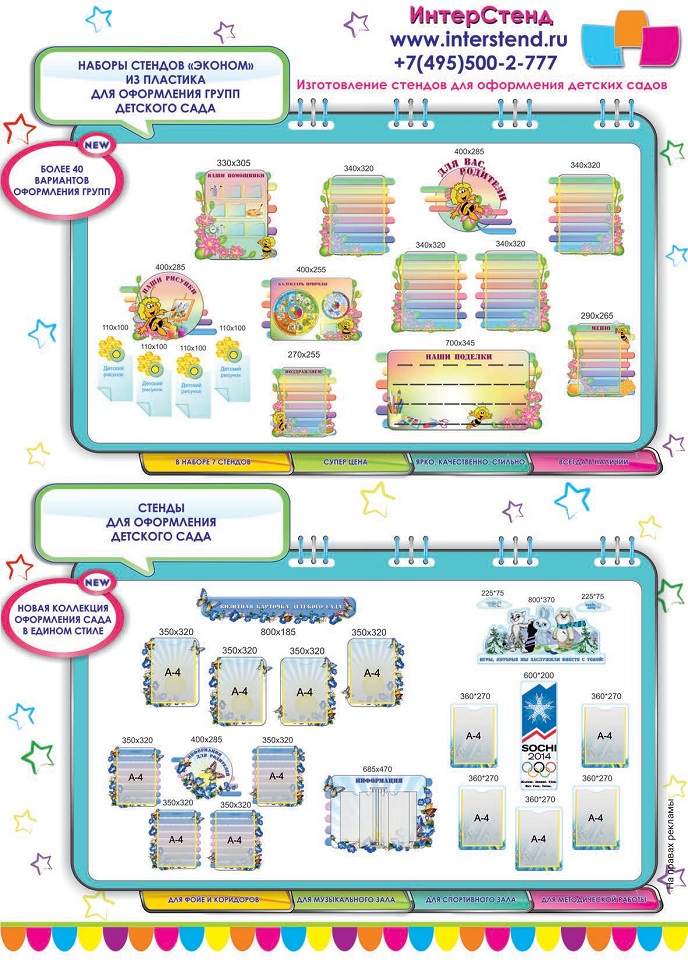 Стенды для детского сада