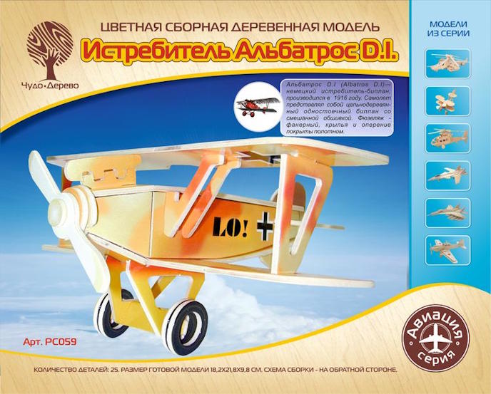 Самолет Альбатрос, арт. PC059 Самолет Альбатрос, арт. PC059