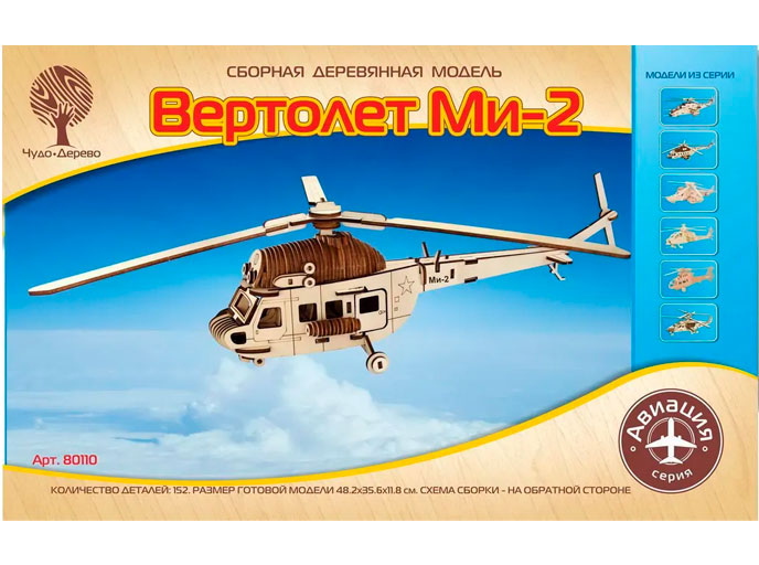 Сборная деревянная модель «Вертолет Ми-2», обложка