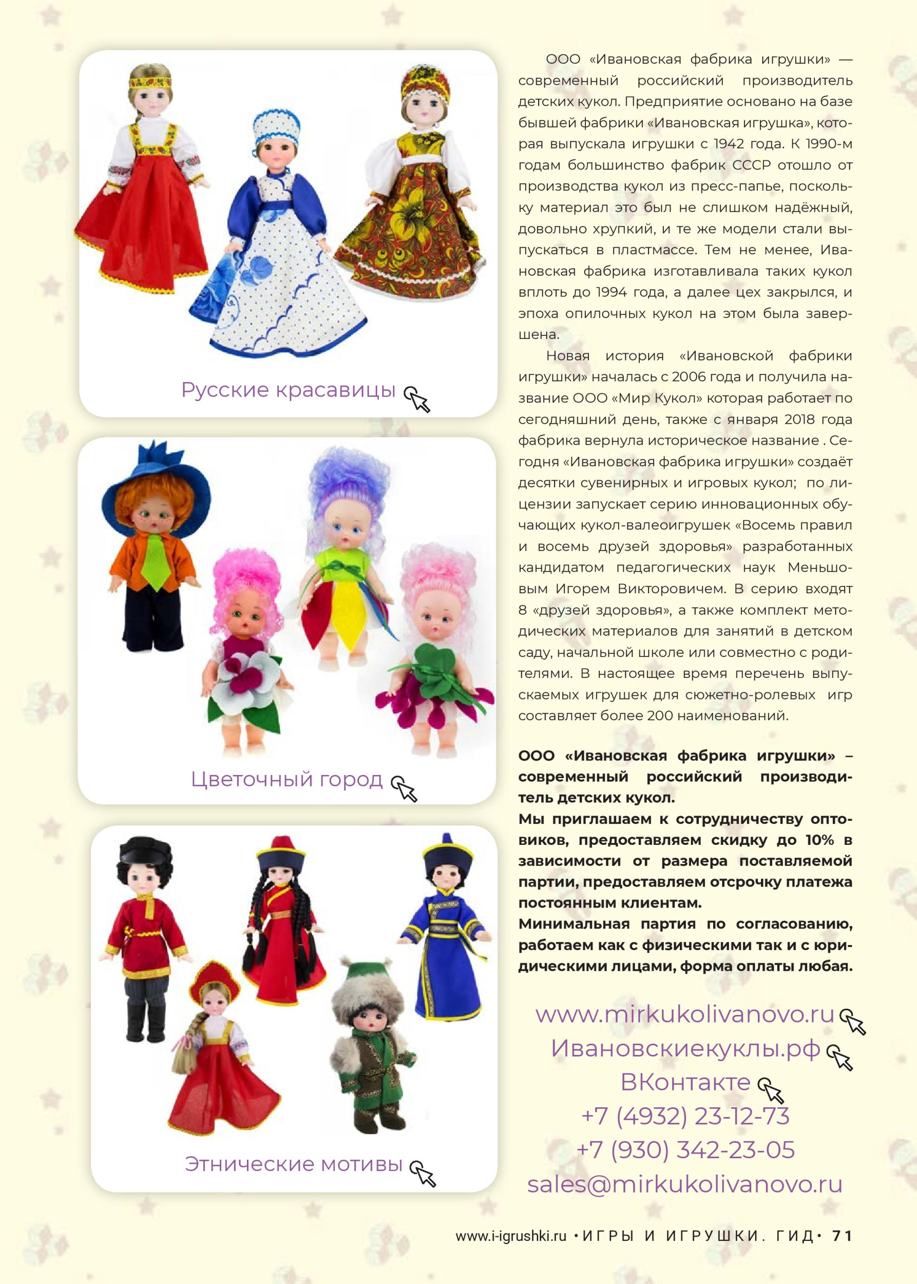 Куклы Ивановской фабрики игрушек