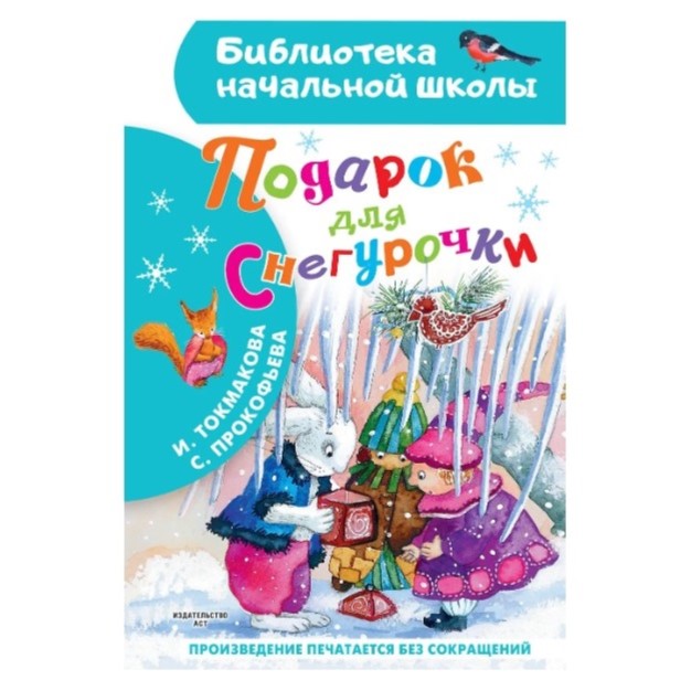 9 подарок снегур.jpg 9 подарок снегур.jpg