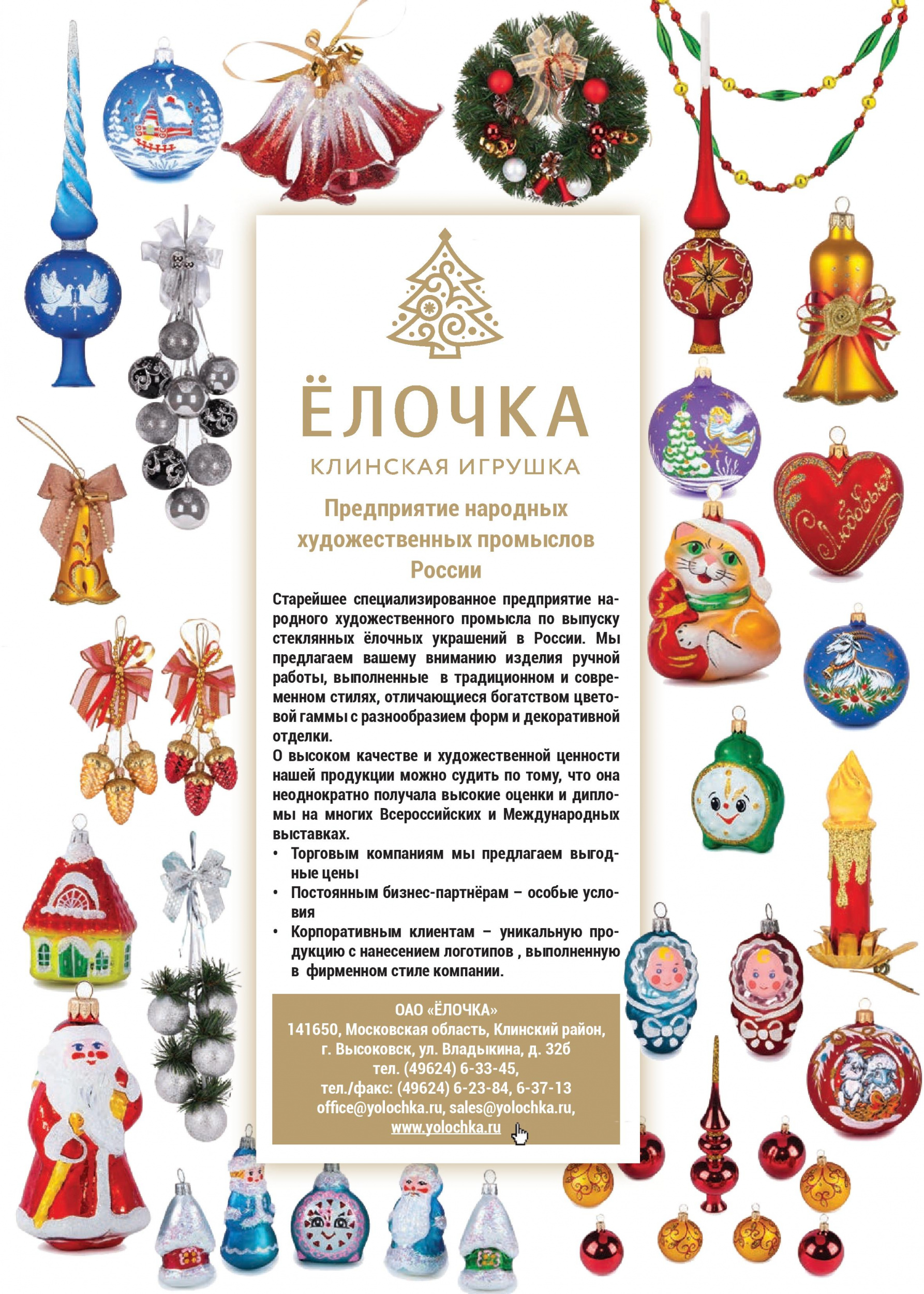 Предприятие народных художественных промыслов России