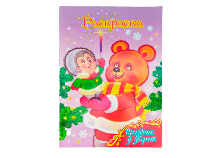 Раскраска «Праздник у зверят» Раскраска «Праздник у зверят»