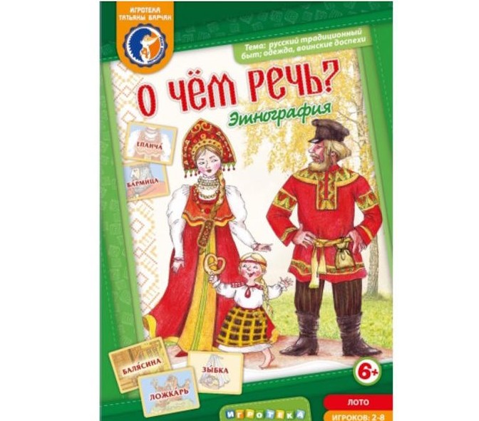 О чем речь Этнография О чем речь Этнография