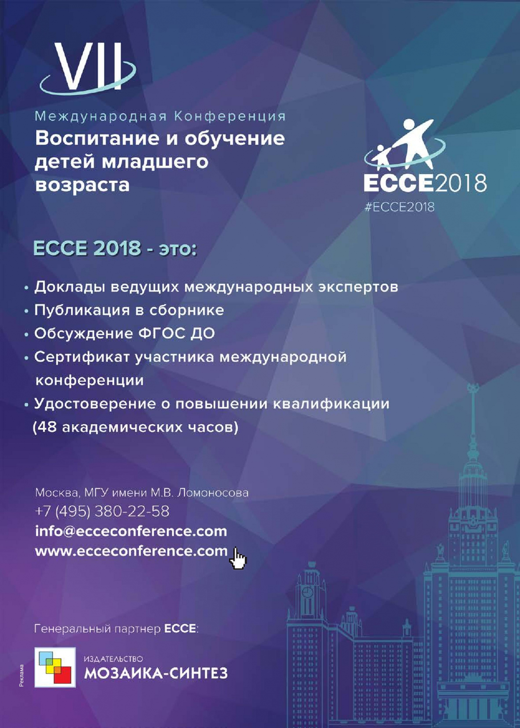 ECCE 2018