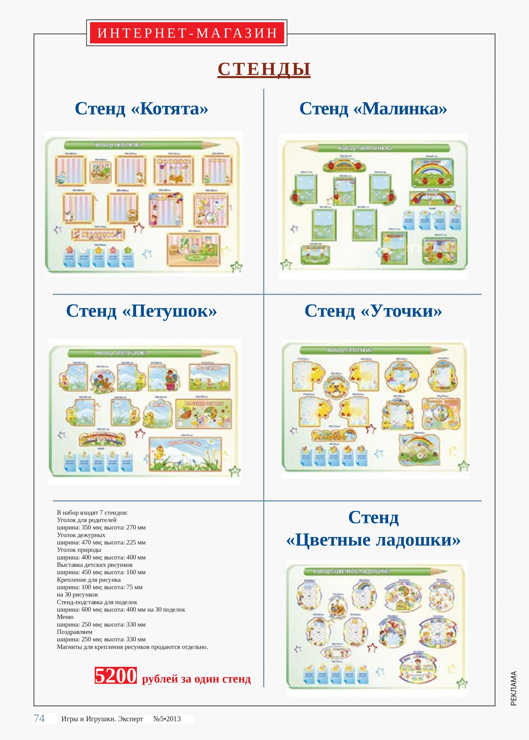 Стенды для ДОУ - Плакаты детского сада -【Отличная цена】- Дизайн