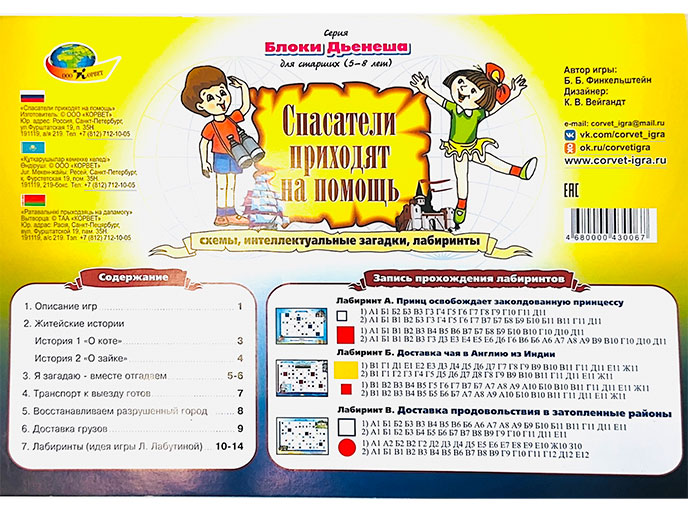 Альбом дидактический «Спасатели приходят на помощь», обратная сторона Альбом дидактический «Спасатели приходят на помощь», обратная сторона