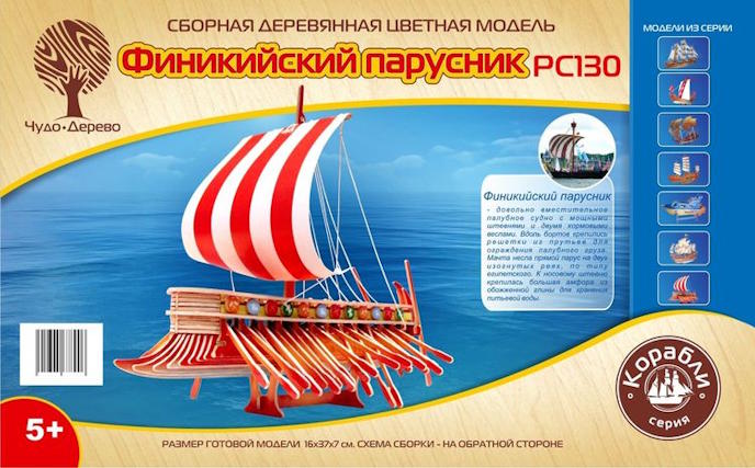 Финикийский парусник, арт.PC130 Финикийский парусник, арт.PC130
