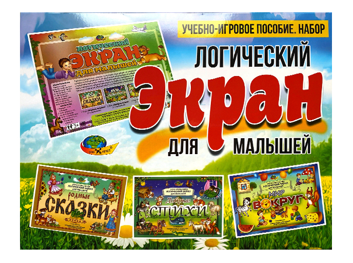 Учебно-игровое пособие «Логический экран для малышей» 