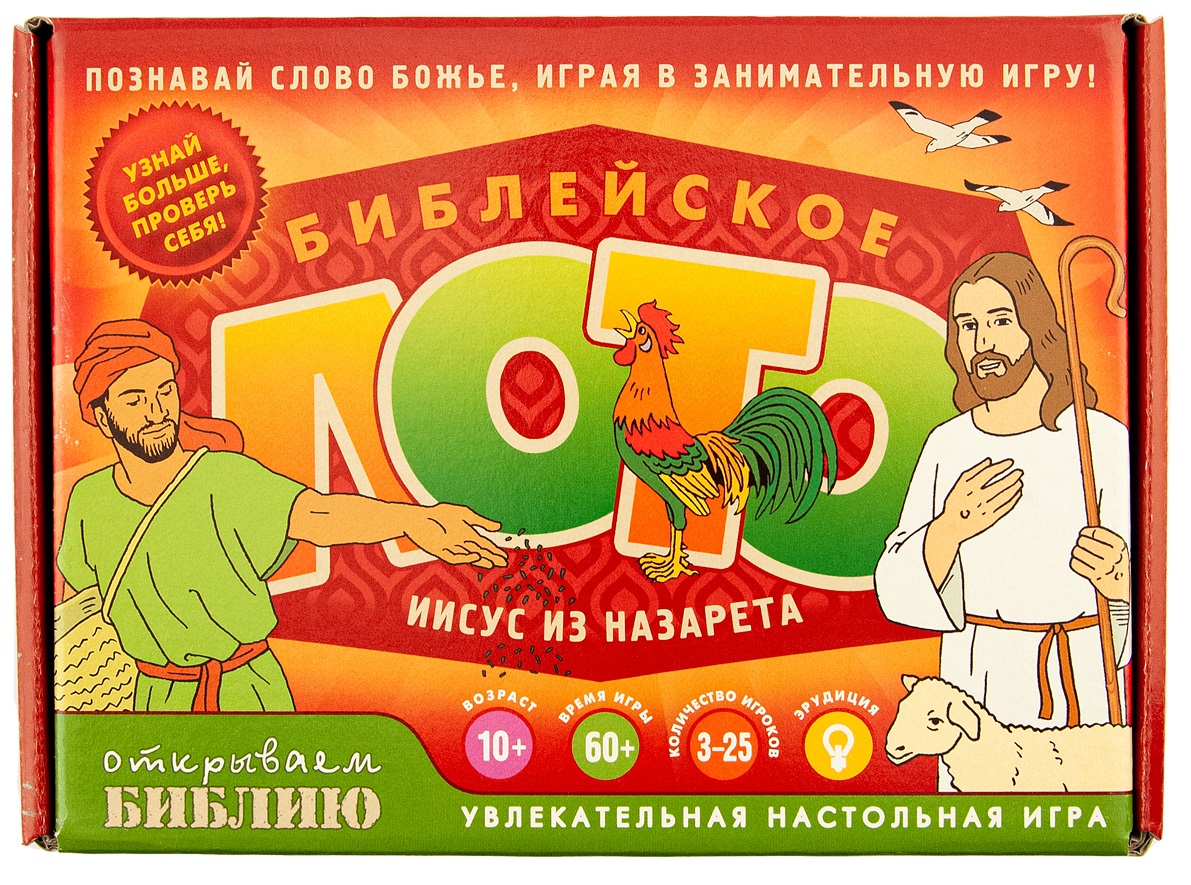 Библейское лото