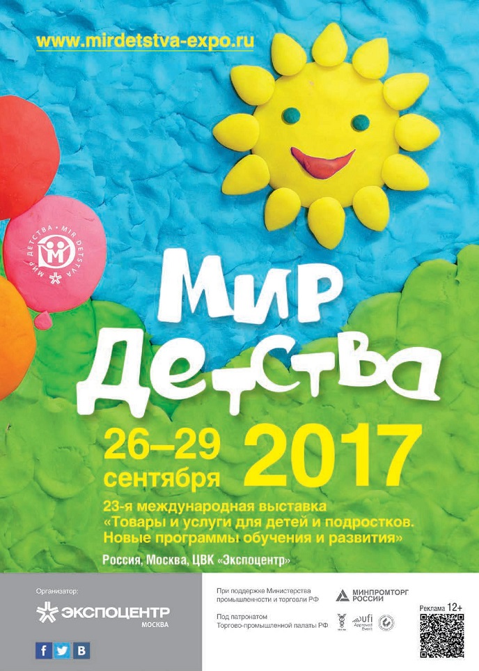 Мир Детства 2017