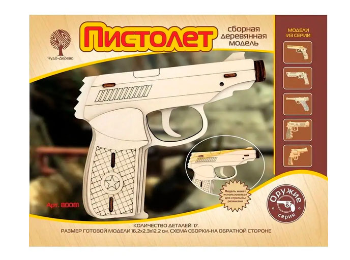 Сборная деревянная модель «Пистолет», упаковка