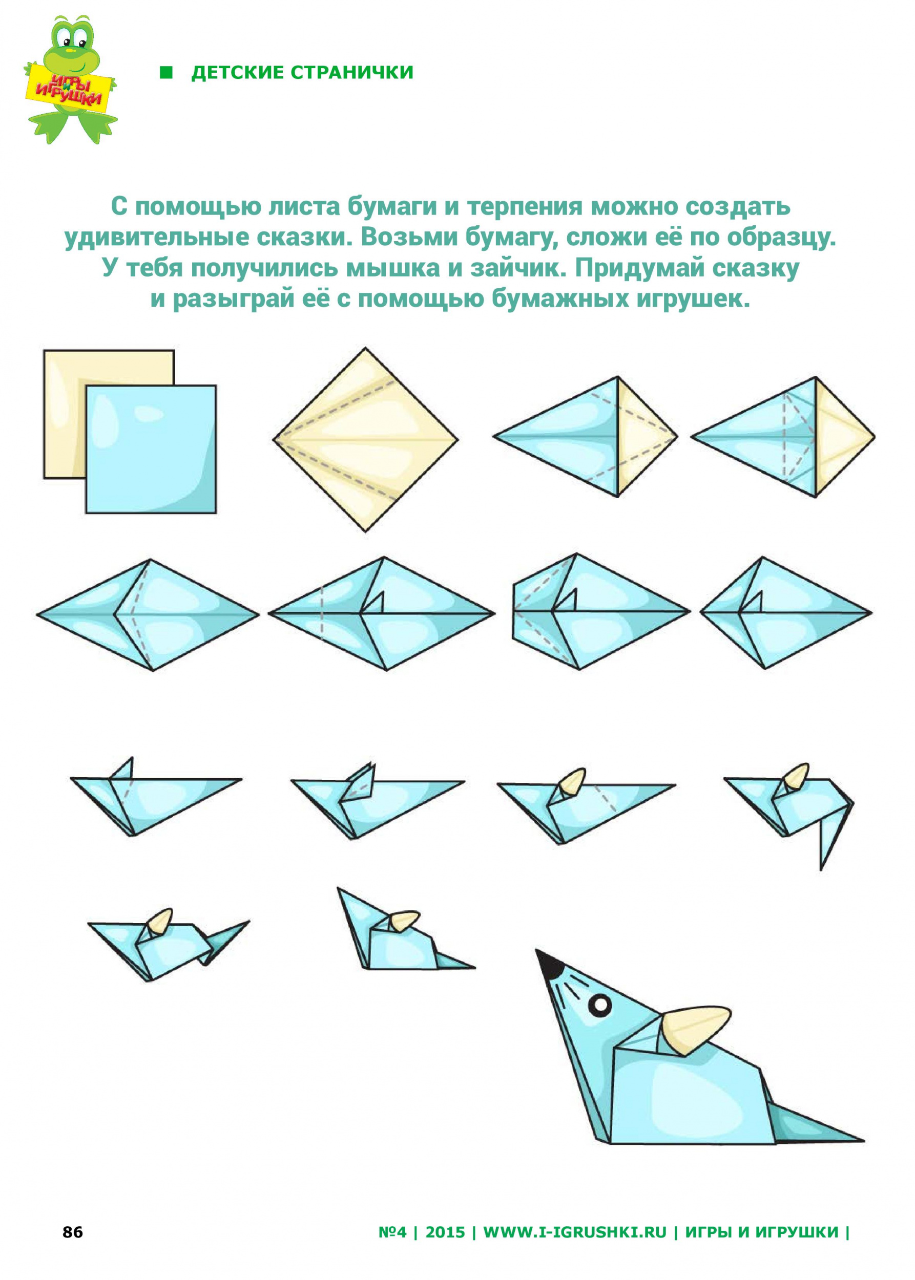 Мастер-класс Педагогический опыт Раннее развитие Оригами Сказки оригами Котенок Бумага