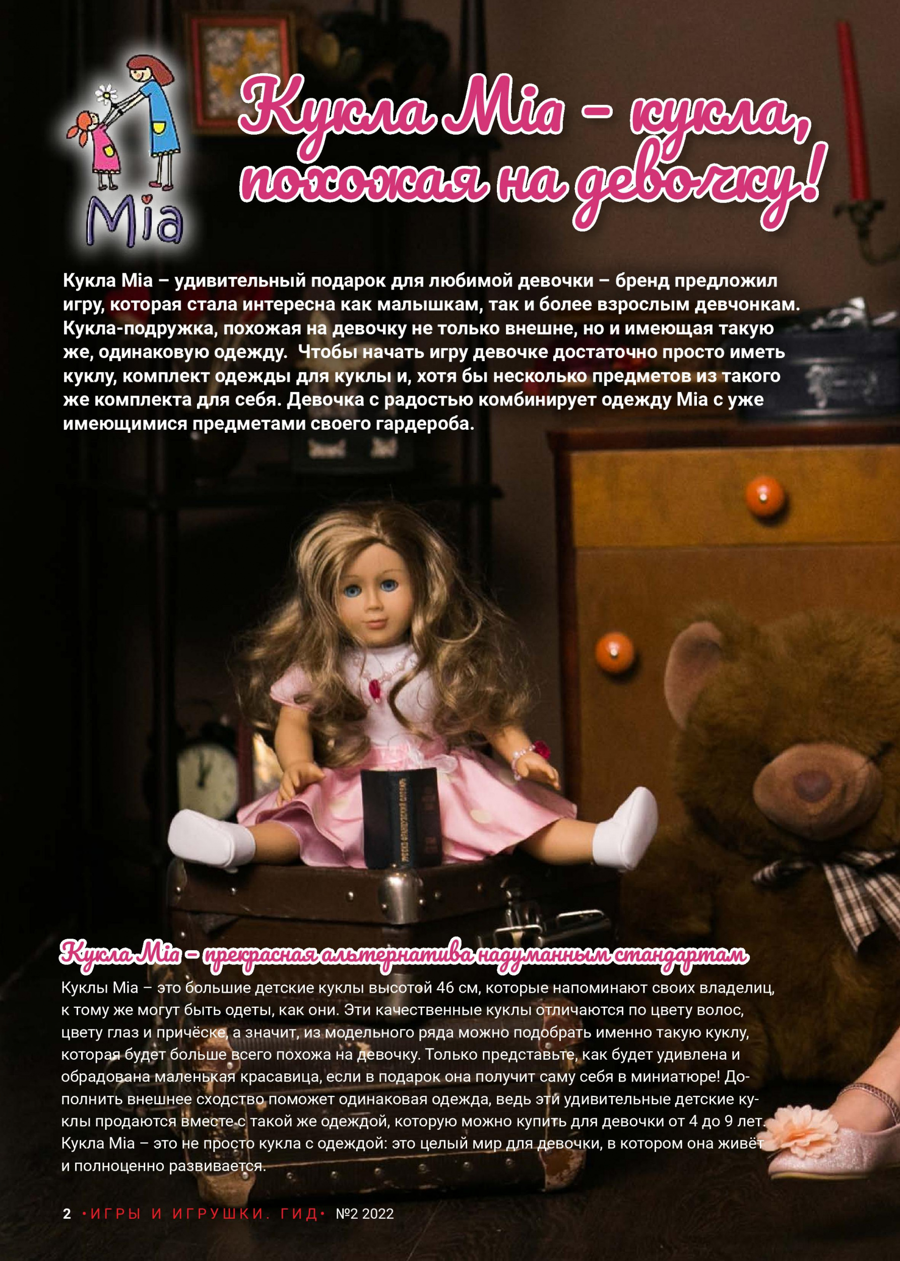 Кукла Мia – кукла, похожая на девочку!