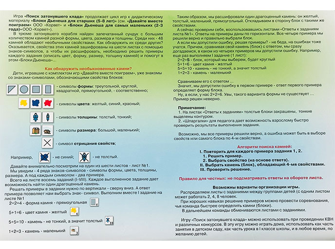 Альбом дидактический «Поиск затонувшего клада», инструкция Альбом дидактический «Поиск затонувшего клада», инструкция