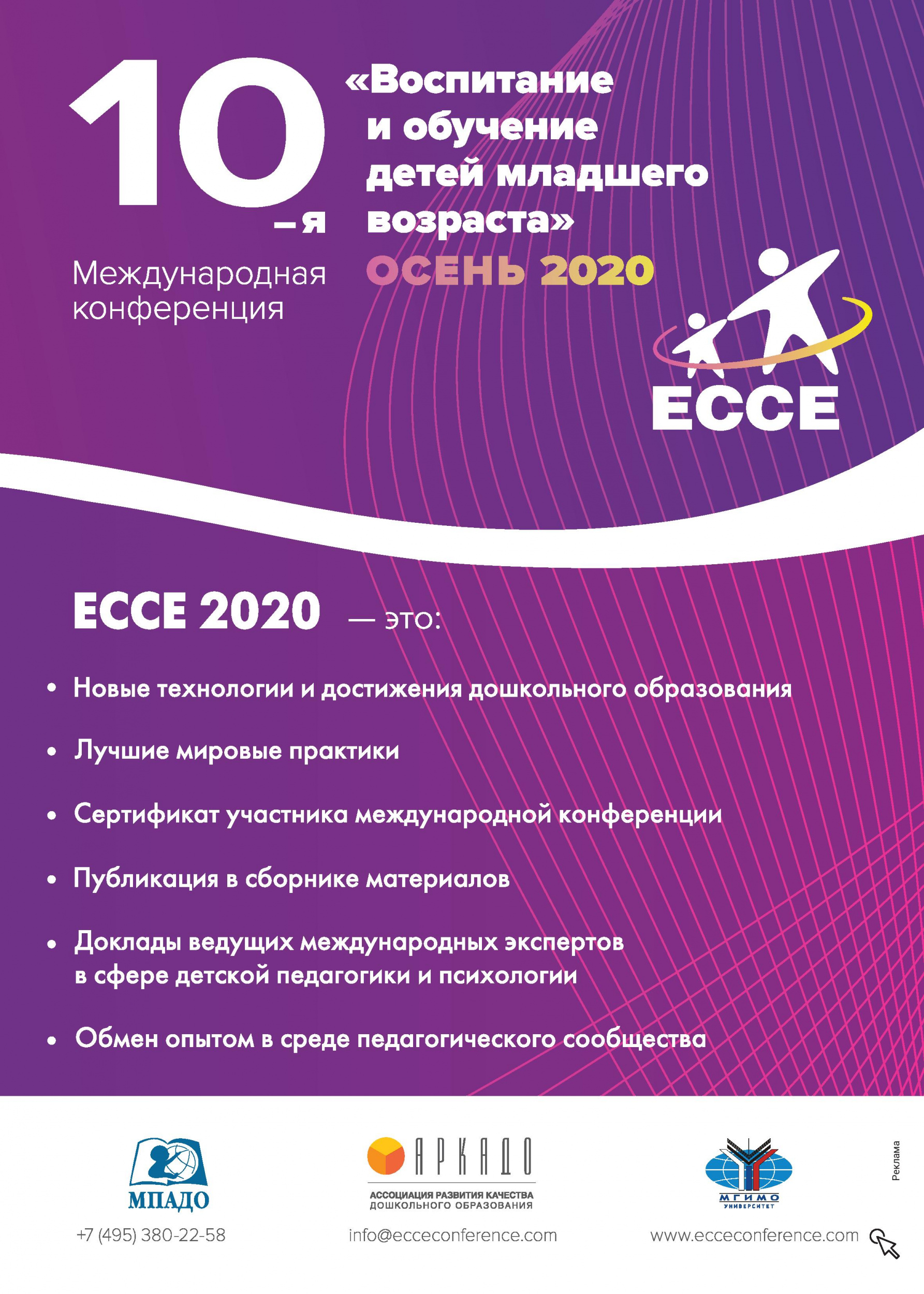 ЕССЕ 2020