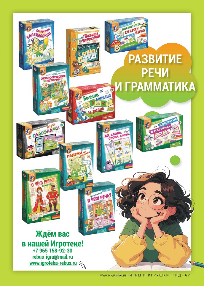 Игротека «Ребус»