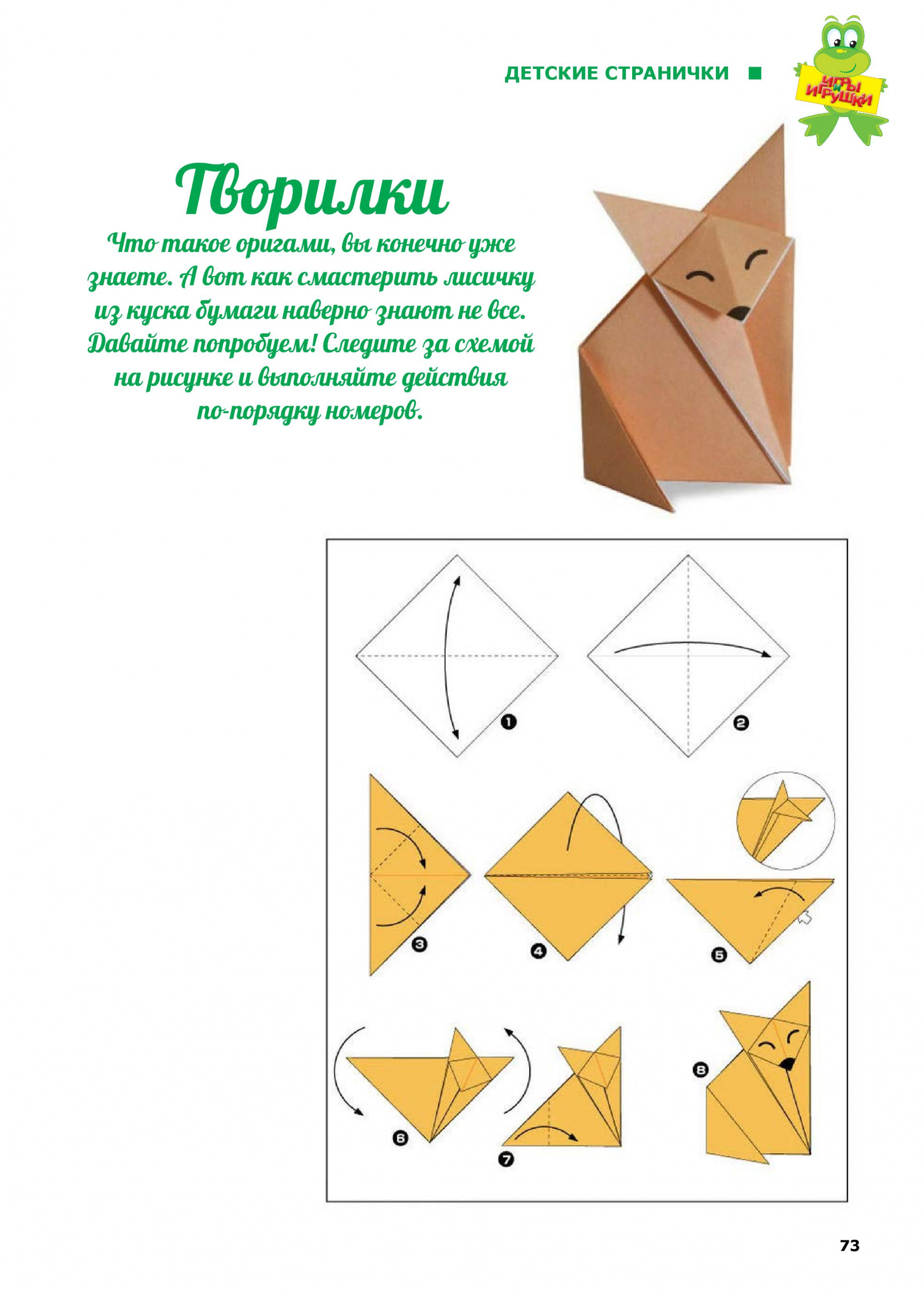 Оригами - лисичка