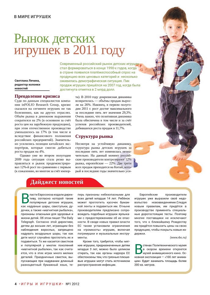 Рынок детских игрушек в 2011 году