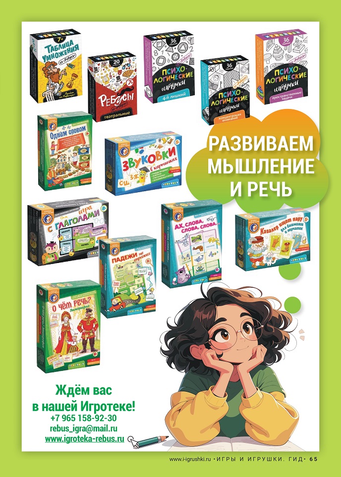 Новинки игротеки «‎Ребус»