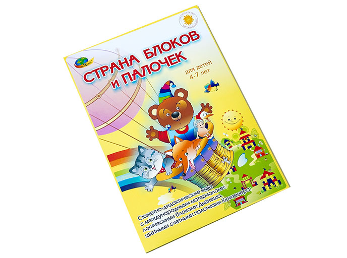 Страна блоков и палочек, альбом Страна блоков и палочек, альбом
