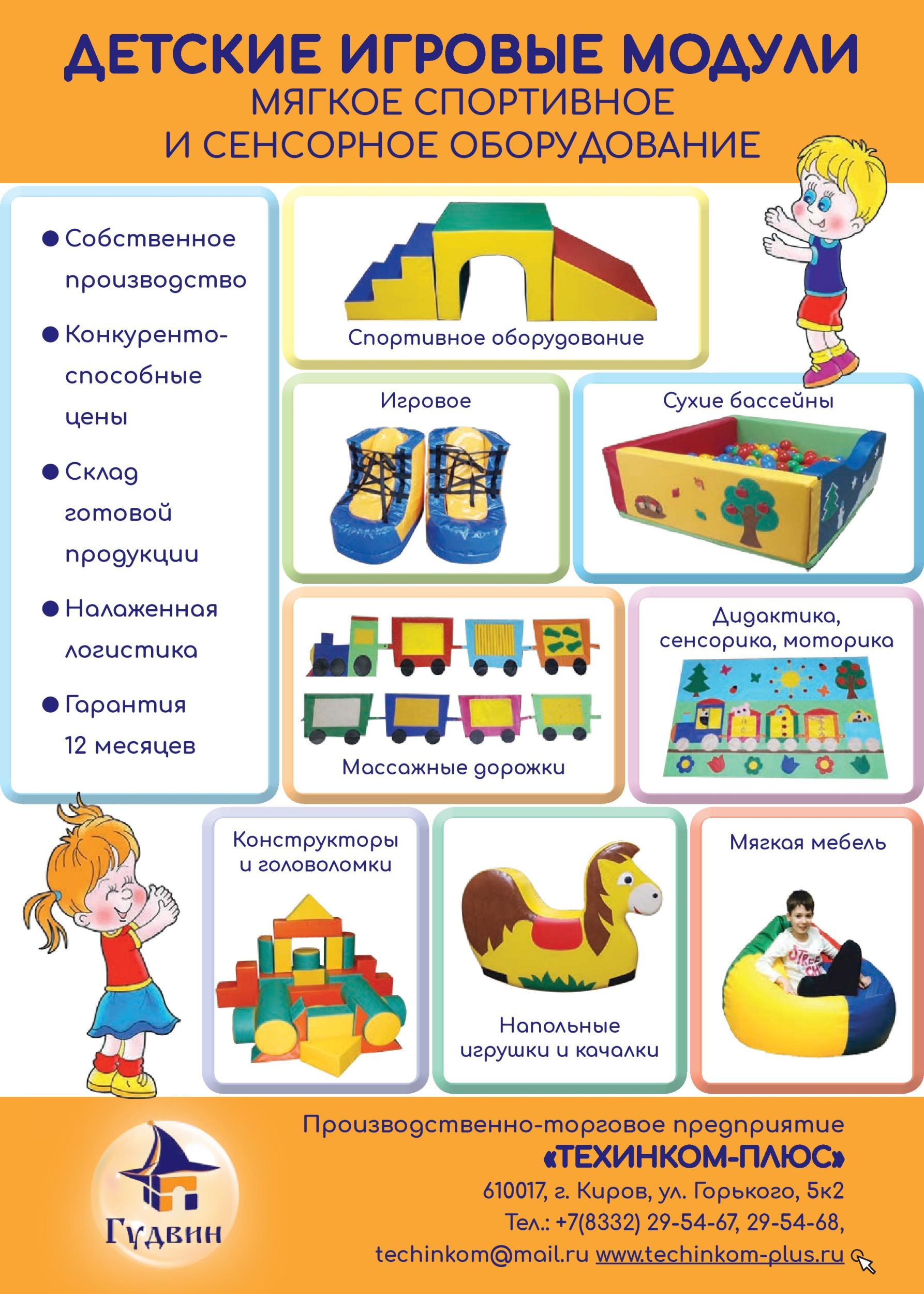 Детская мебель и оборудование ООО ПТП «Техинком-плюс»