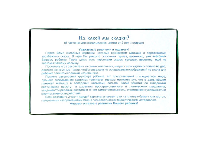 Игра настольно-печатная «Из какой мы сказки? Зарубежные сказки», правила