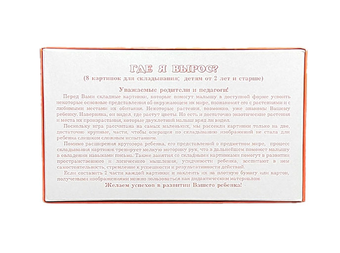 Игра настольная «Где я вырос?», правила игры