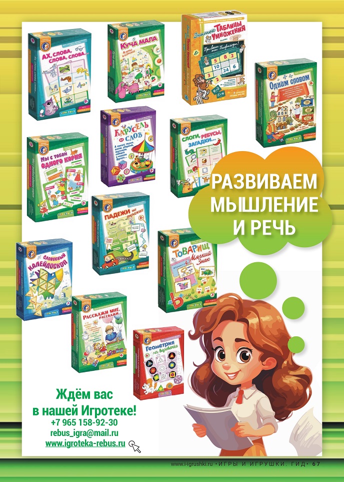 Игротека «‎Ребус»‎