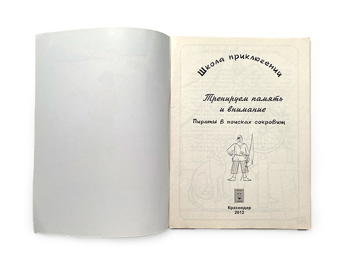 Обучающая раскраска «Пираты в поисках сокровищ»