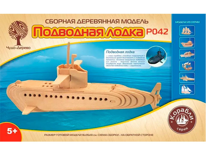 Сборная деревянная модель «Подводная лодка», упаковка