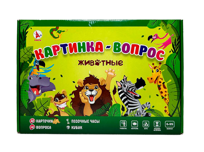 Настольная игра «Картинка-вопрос. Животные», упаковка