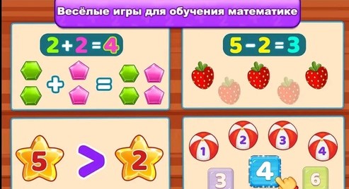 Веселые игры для обучения математике