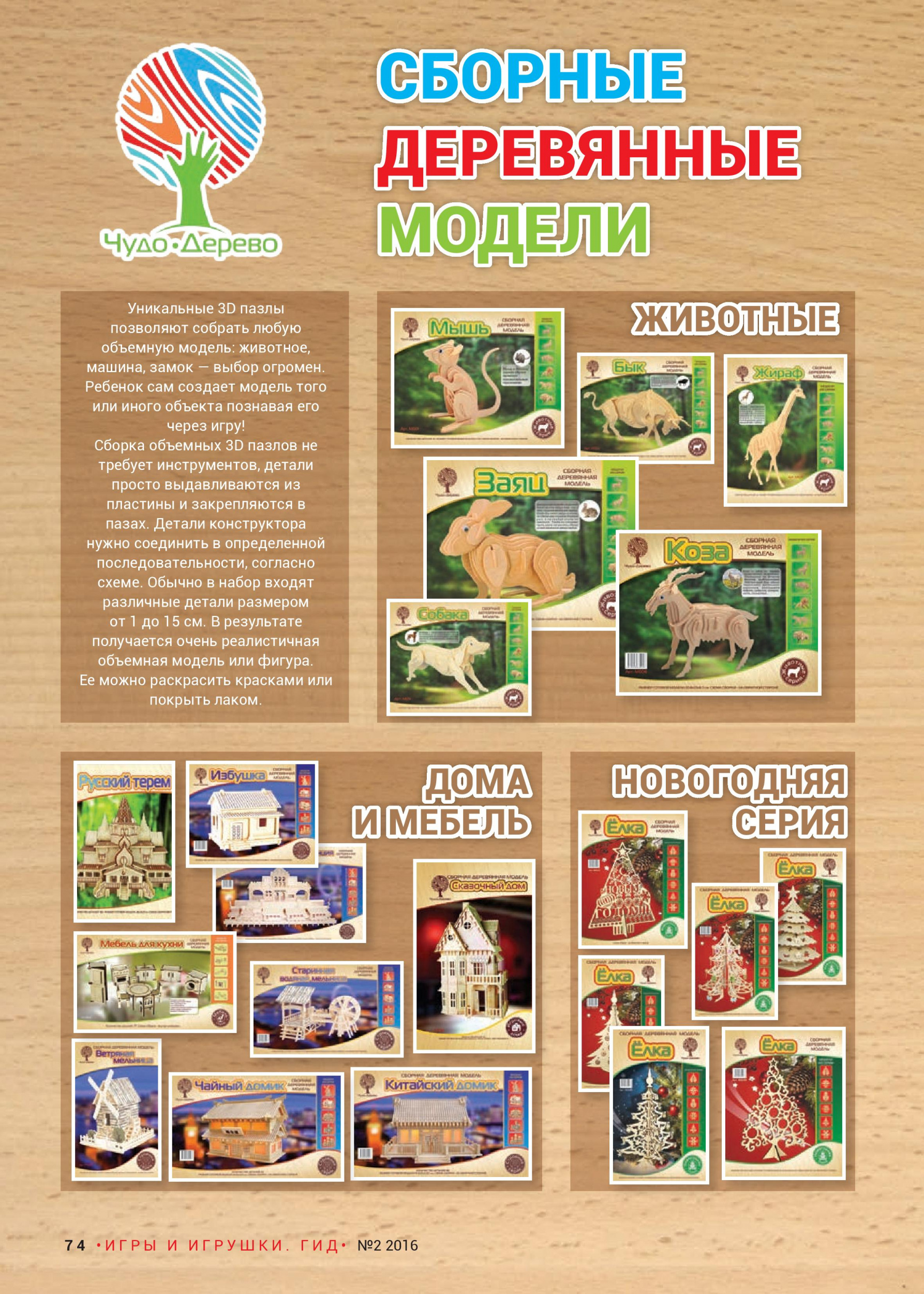 Сборные деревянные модели