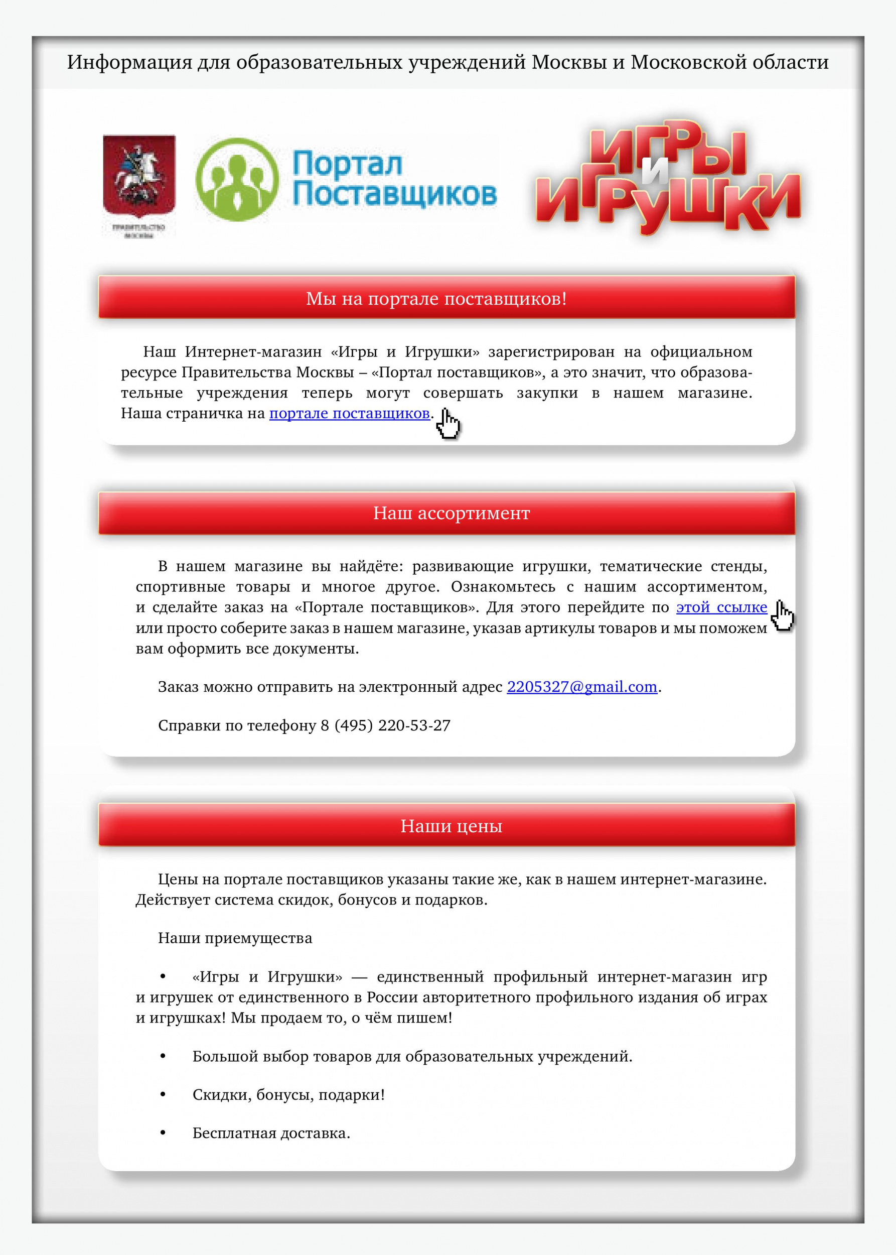 Информация для образовательных учреждений Москвы и Московской области